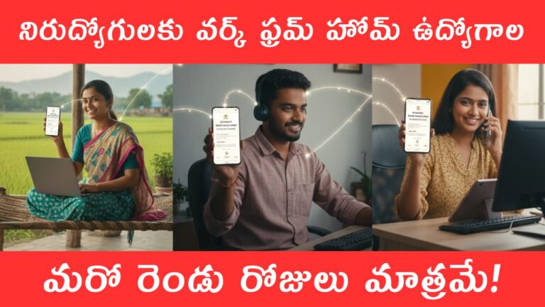 AP Govt Work From Home Jobs 2025