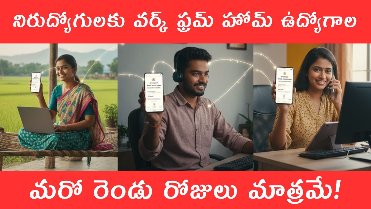 AP Govt Work From Home Jobs 2025